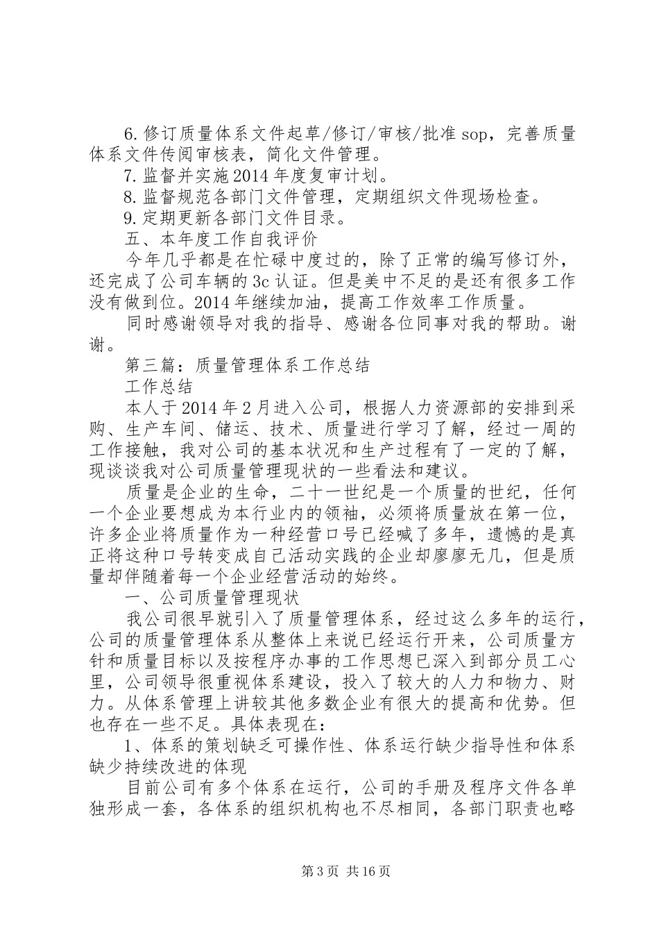 质量体系工作总结(精选多篇)_第3页
