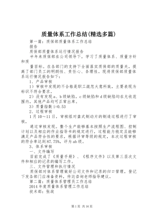 质量体系工作总结(精选多篇)