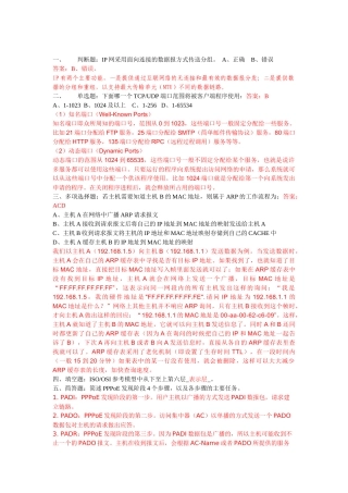 岗位认证模拟考试试题(IP)与思考