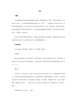 布告是国家权力机关和行政管理机关使用的一种周知性公