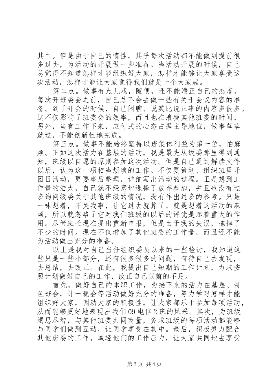 组织委员的工作总结个人评价_第2页