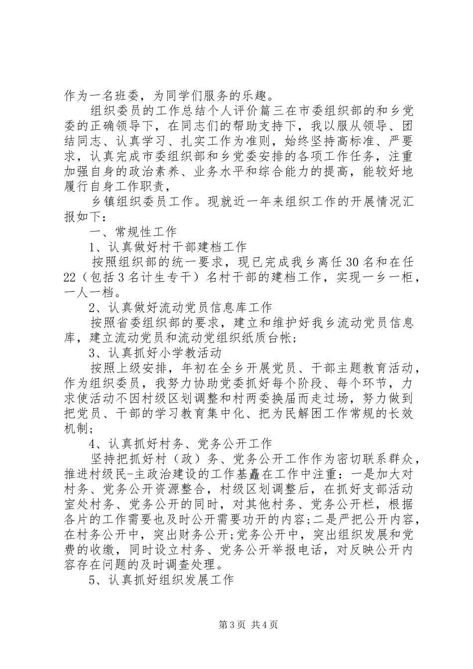 组织委员的工作总结个人评价_第3页