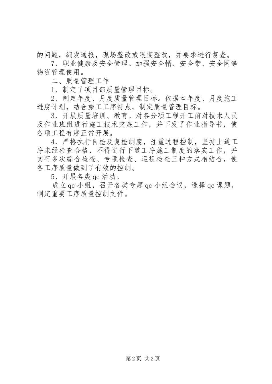 安全质量管理情况汇报 _第2页