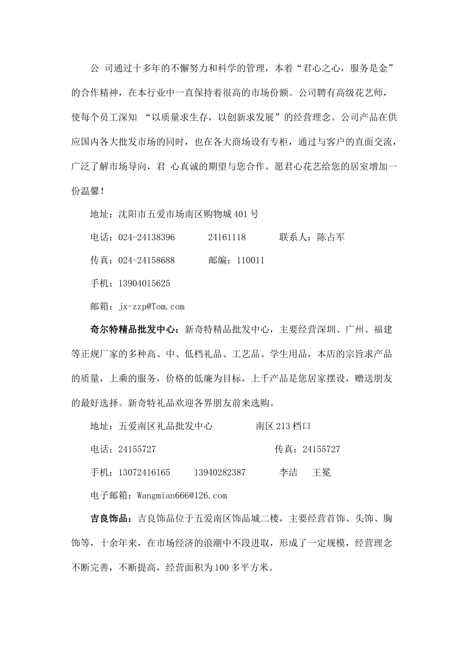 创业致富配方大全_第2页