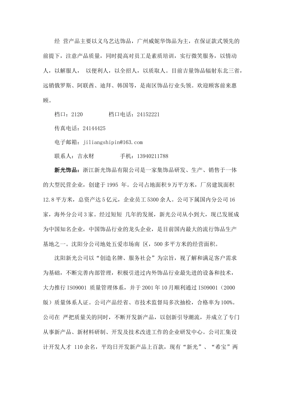 创业致富配方大全_第3页