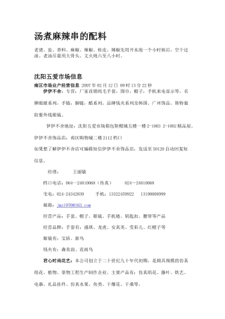 创业致富配方大全