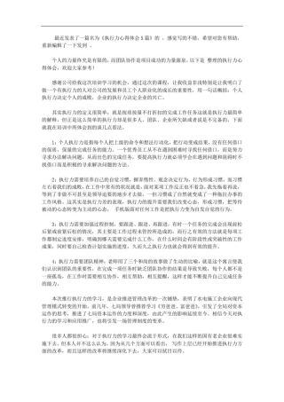 执行力心得体会5篇【精选】