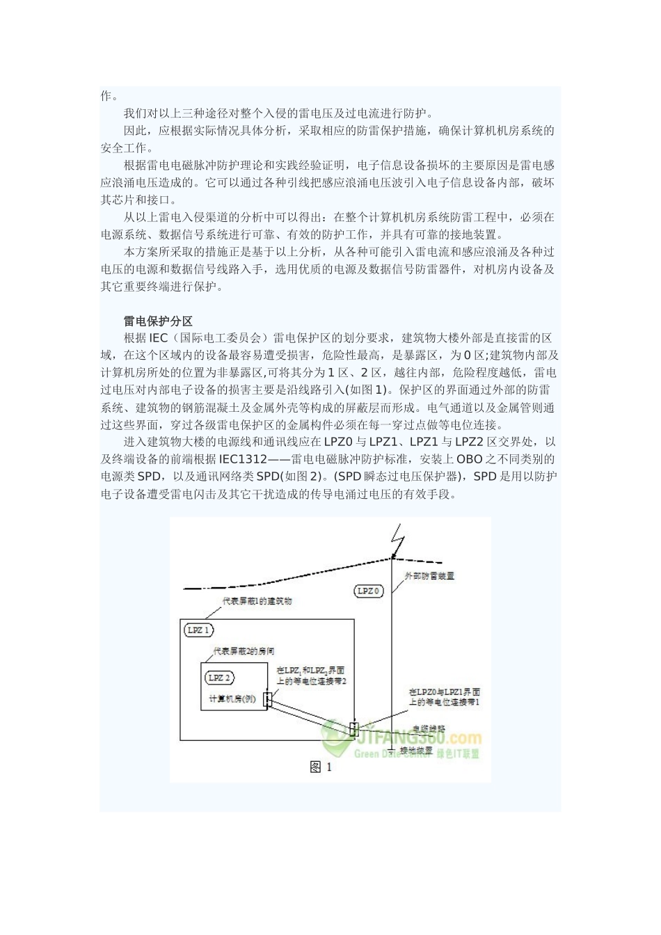 机房防雷接地及安全供电_第3页
