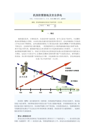 机房防雷接地及安全供电