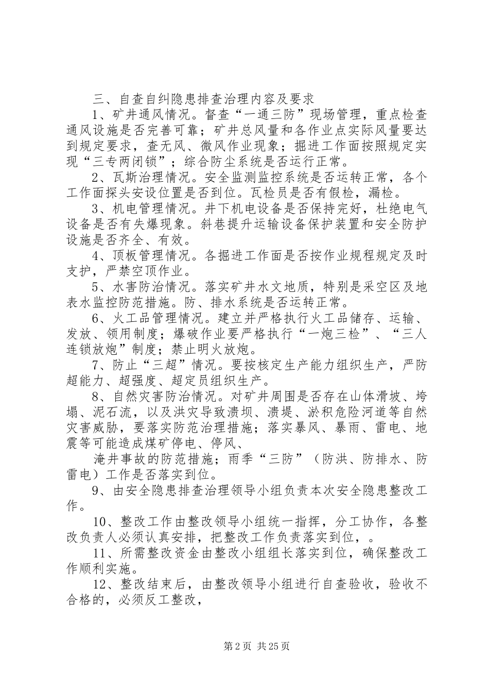 玉龙煤矿《七条规定》自查自纠安全隐患整改方案、措施_第2页
