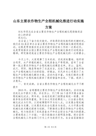 山东主要农作物生产全程机械化推进行动方案 