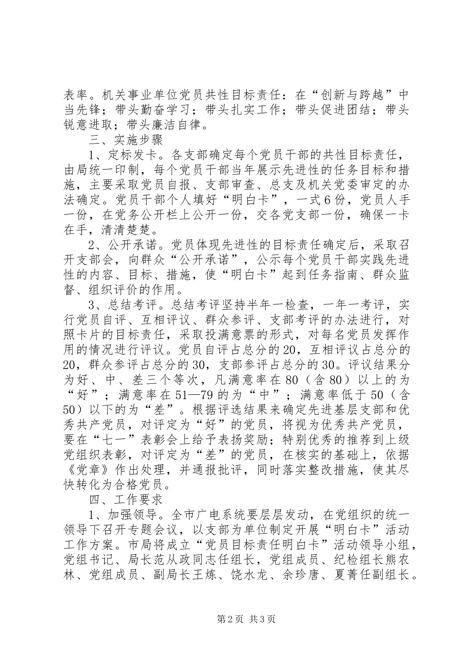 党员目标责任明白卡活动方案 _第2页