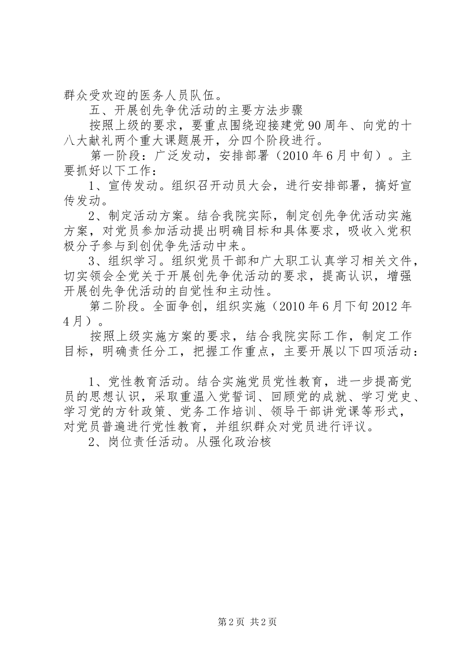 卫生院党支部开展“创先争优“活动方案 _第2页