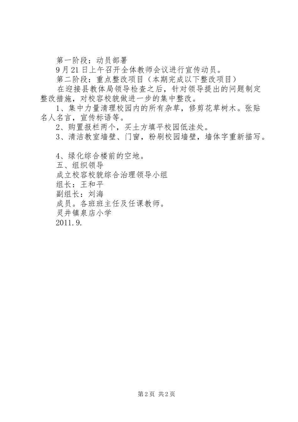 “整脏治乱”暨校容校貌整治活动方案 _第2页