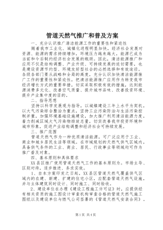 管道天然气推广和普及实施方案 