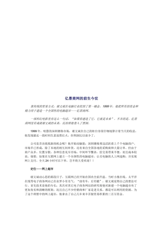 创业家案例分享