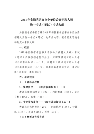 “XXXX年安徽省省直事业单位公开招聘人员”