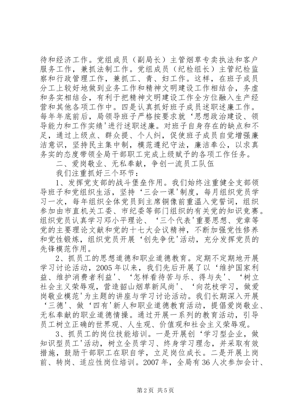 创建省文明单位汇报材料[1]五篇 _第2页