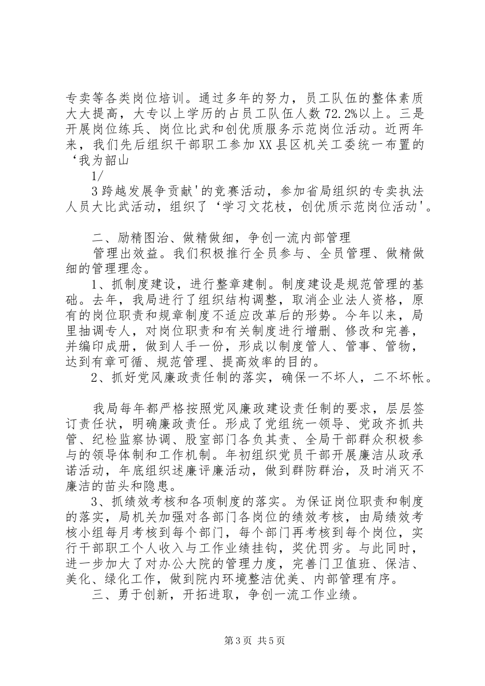 创建省文明单位汇报材料[1]五篇 _第3页