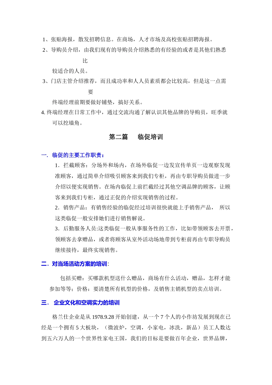格兰仕空调XXXX年临促培训资料_第2页