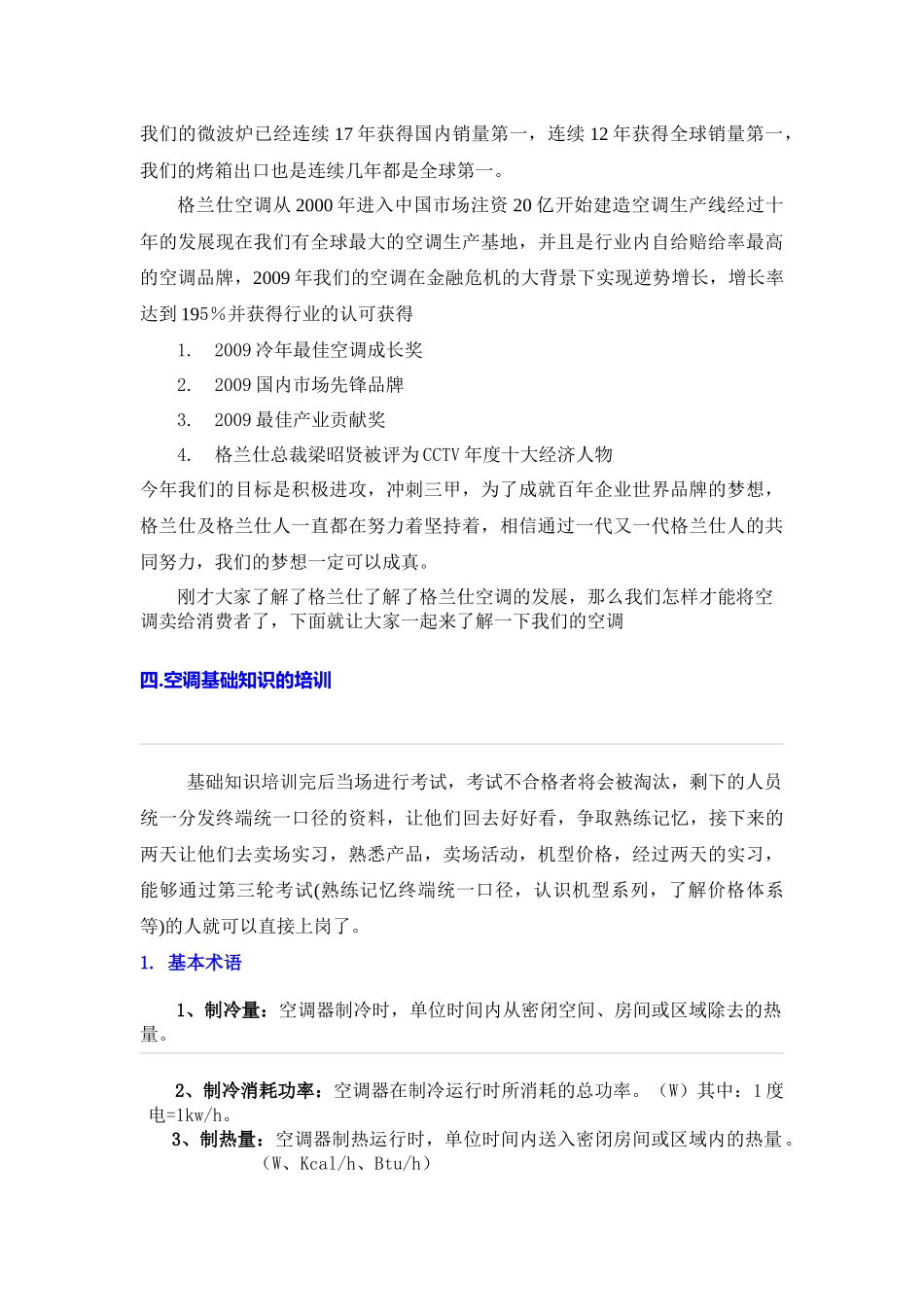格兰仕空调XXXX年临促培训资料_第3页