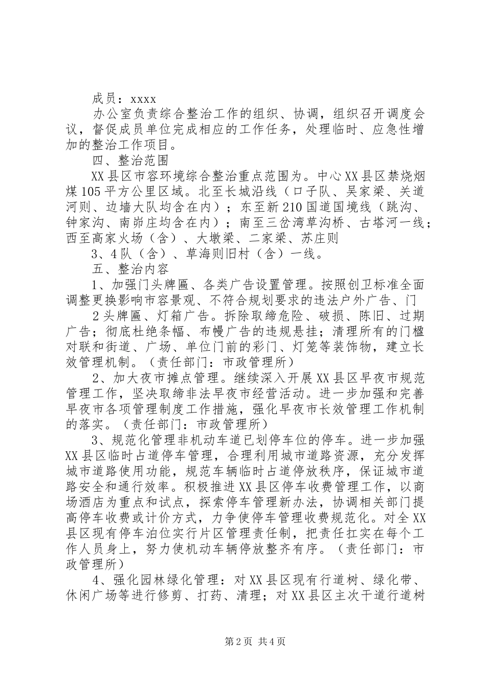 洽湾镇集镇市容环境综合整治活动总体方案 _第2页