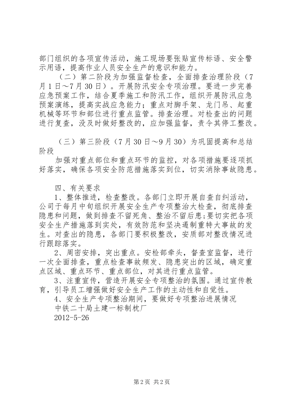 打非治违专项方案 _第2页