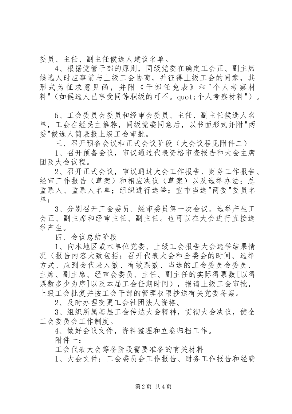 机关工会换届改选工作实施方案(20XX年07018) (3)_第2页