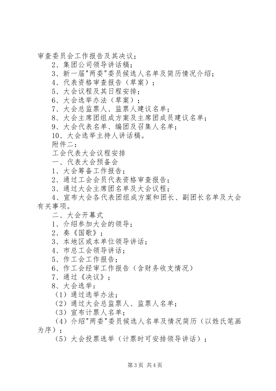 机关工会换届改选工作实施方案(20XX年07018) (3)_第3页