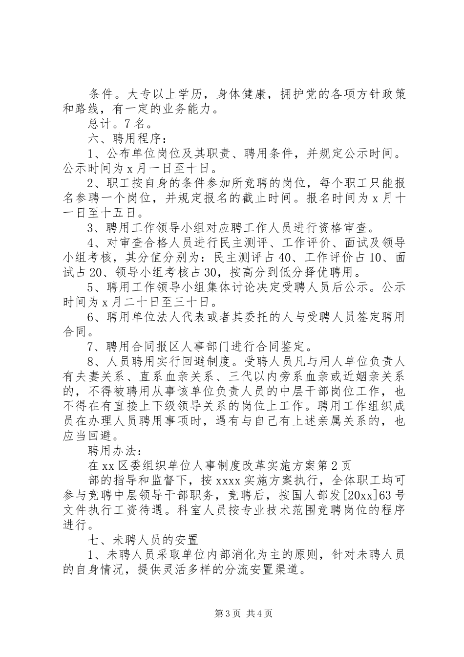 单位人事制度改革方案 _第3页