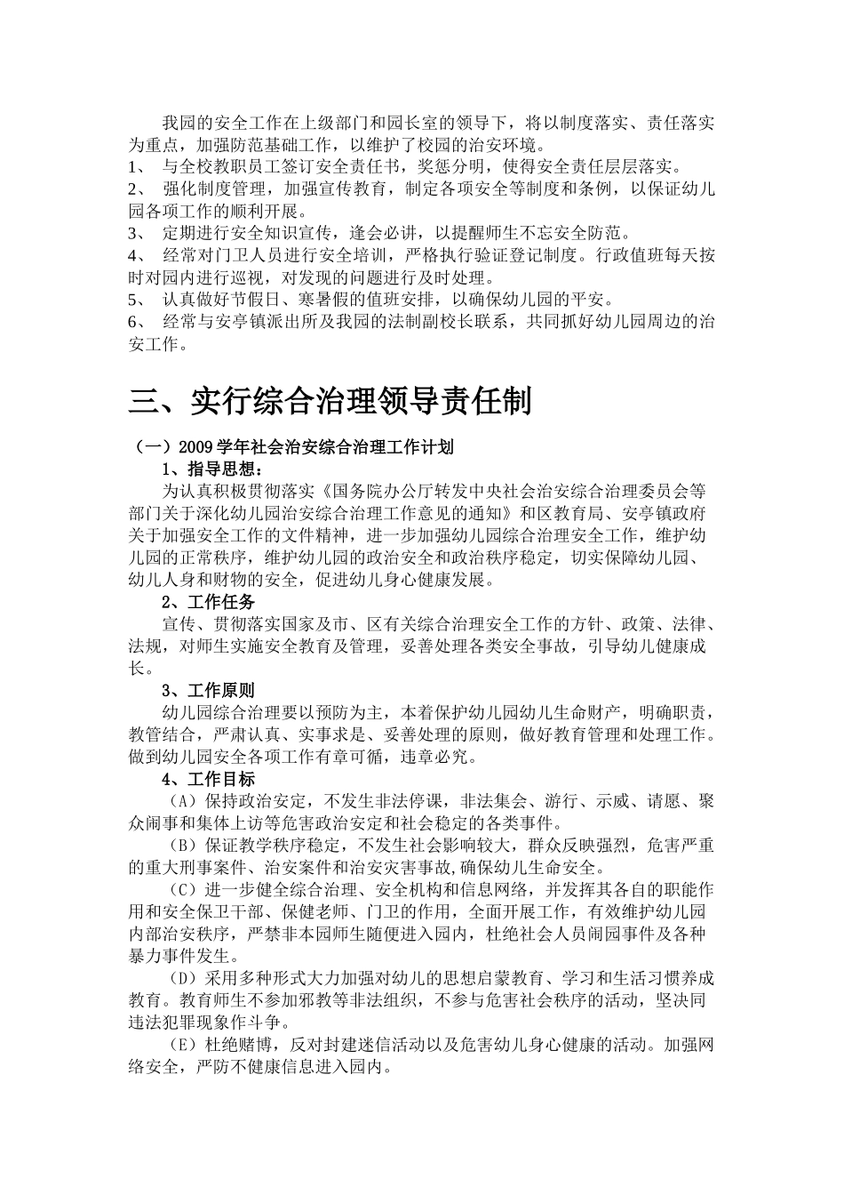 每学期制定治安保卫工作计划_第3页