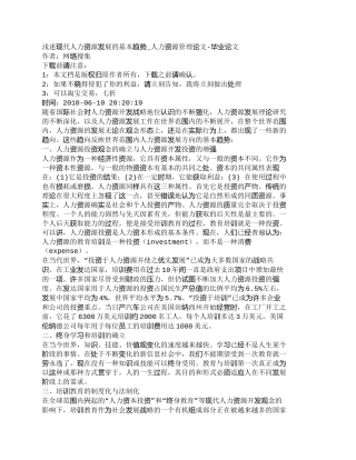 【精品文档-管理学】浅述现代人力资源发展的基本趋势_人力资源