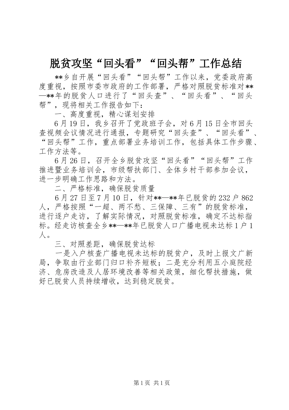脱贫攻坚“回头看”“回头帮”工作总结_第1页