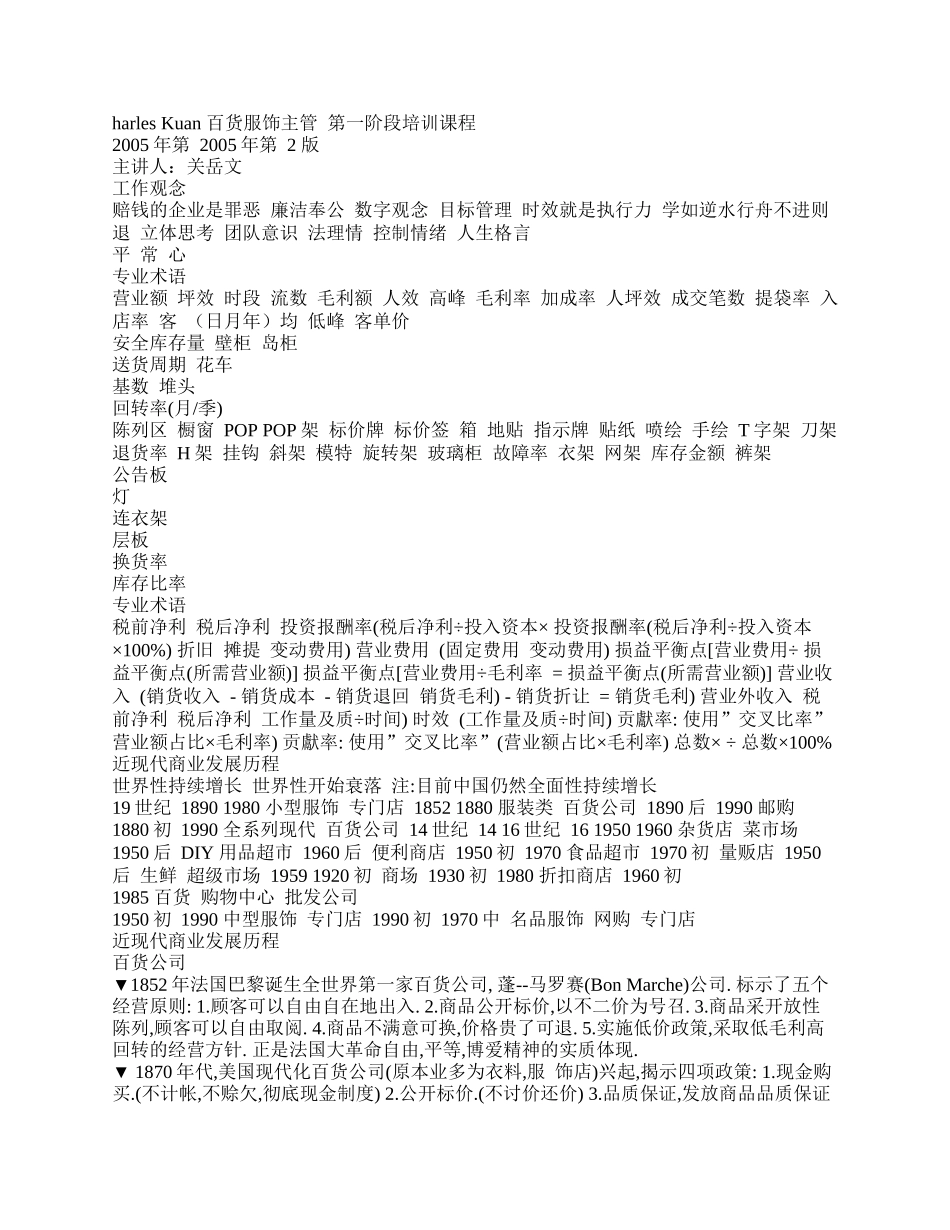 百货服饰主管培训教材_第1页