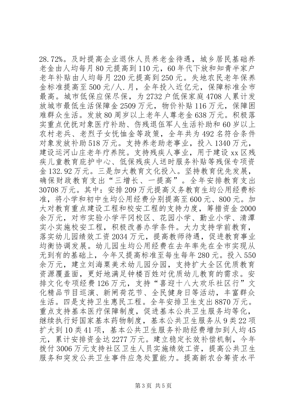 XX县区财政局工作报告 _第3页