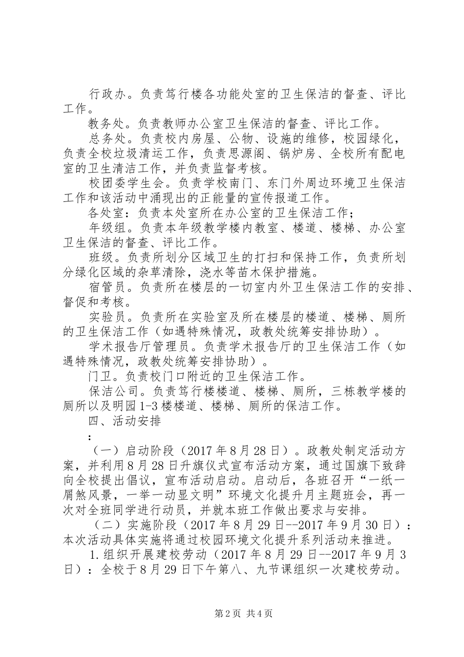 一中“一纸一屑煞风景，一举一动显文明”环境文化提升月活动实施方案_第2页