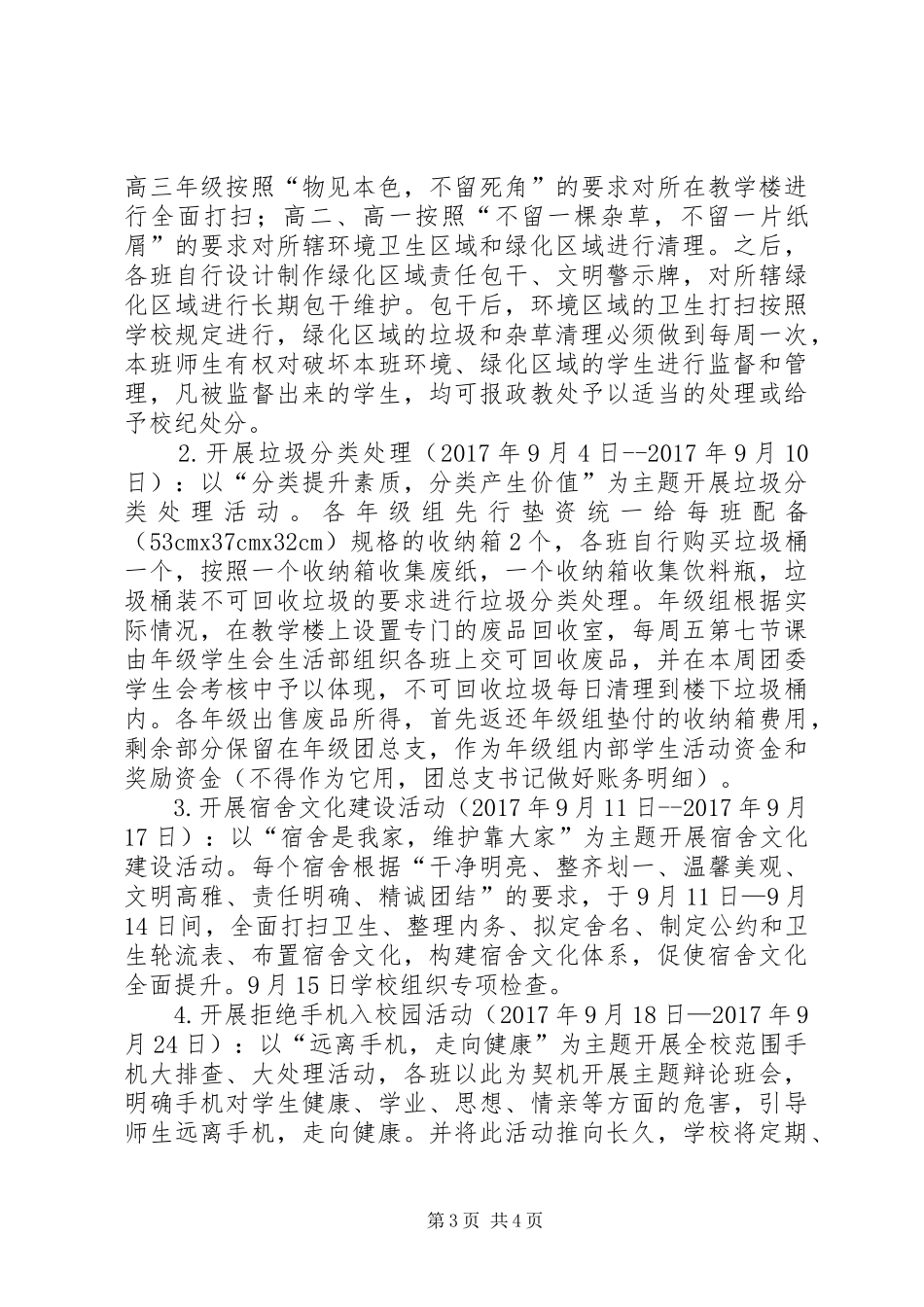 一中“一纸一屑煞风景，一举一动显文明”环境文化提升月活动实施方案_第3页