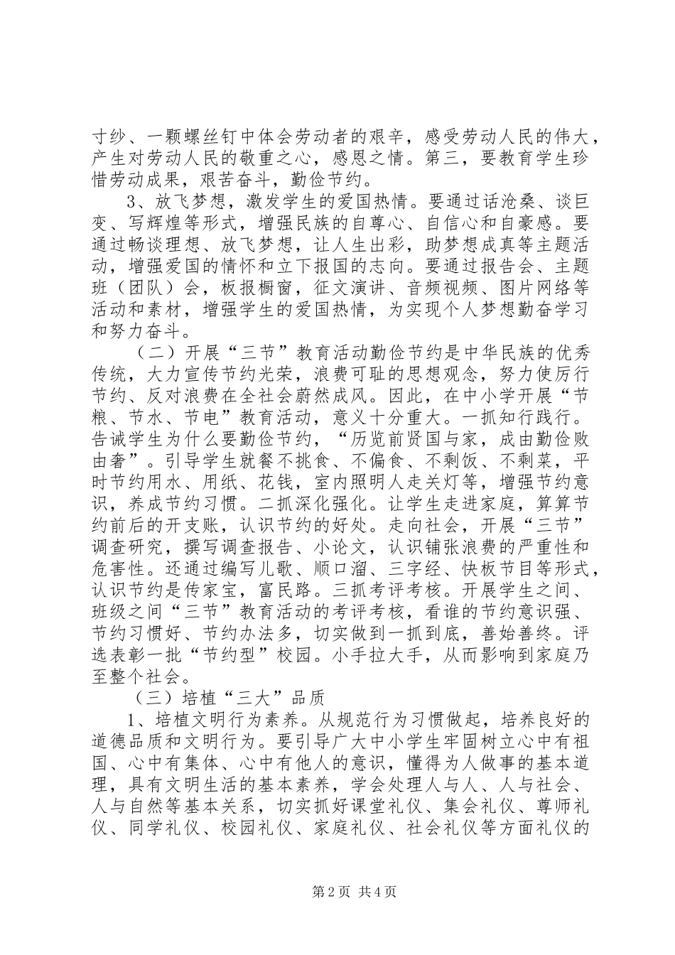 樟杨小学三爱三节活动实施方案20XX年_第2页