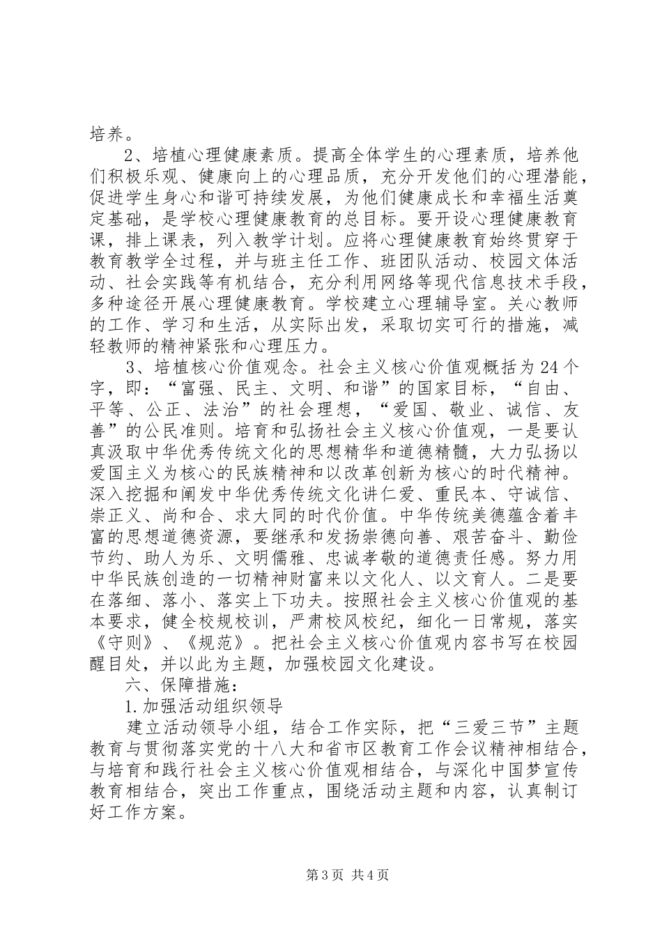 樟杨小学三爱三节活动实施方案20XX年_第3页