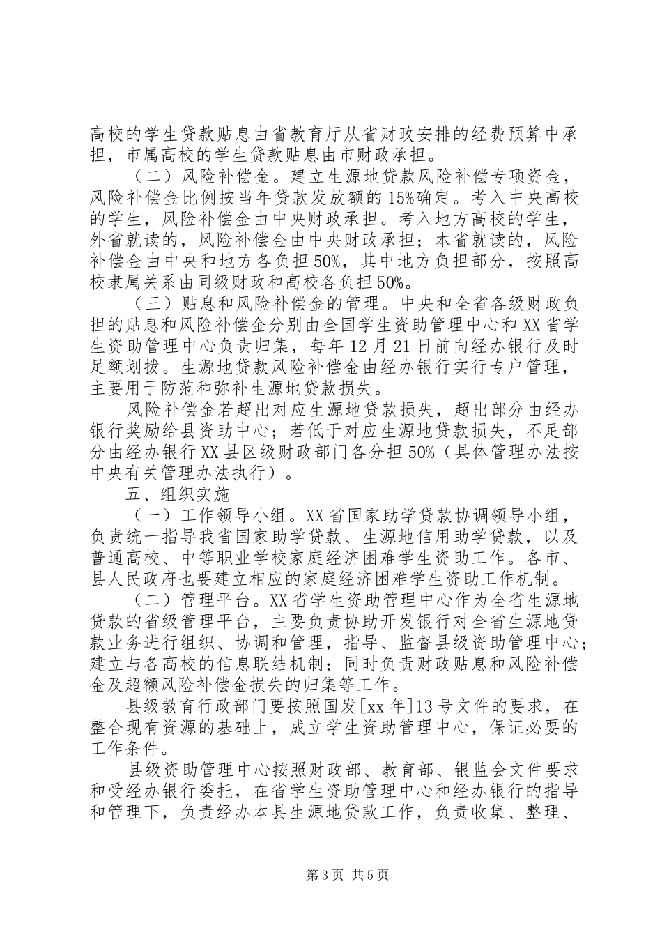 信用助学贷款方案 _第3页