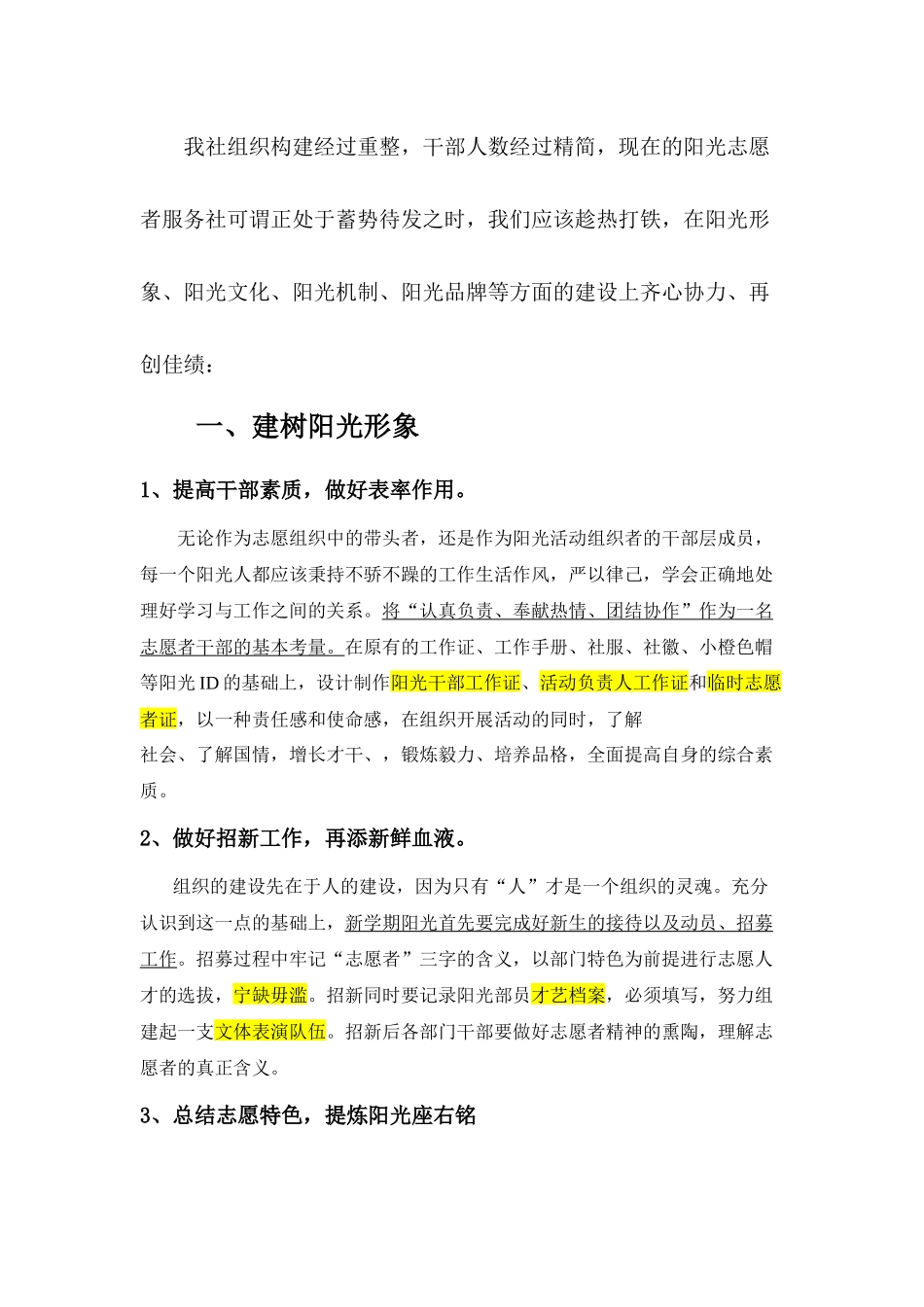 某大学某社团学期工作总计划_第2页