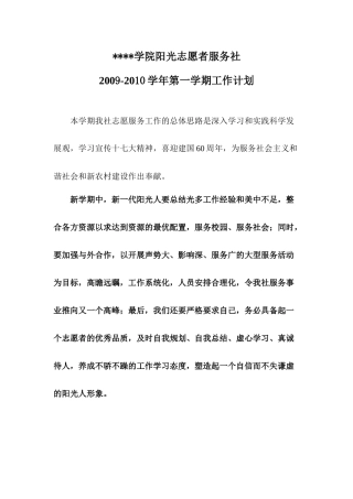 某大学某社团学期工作总计划