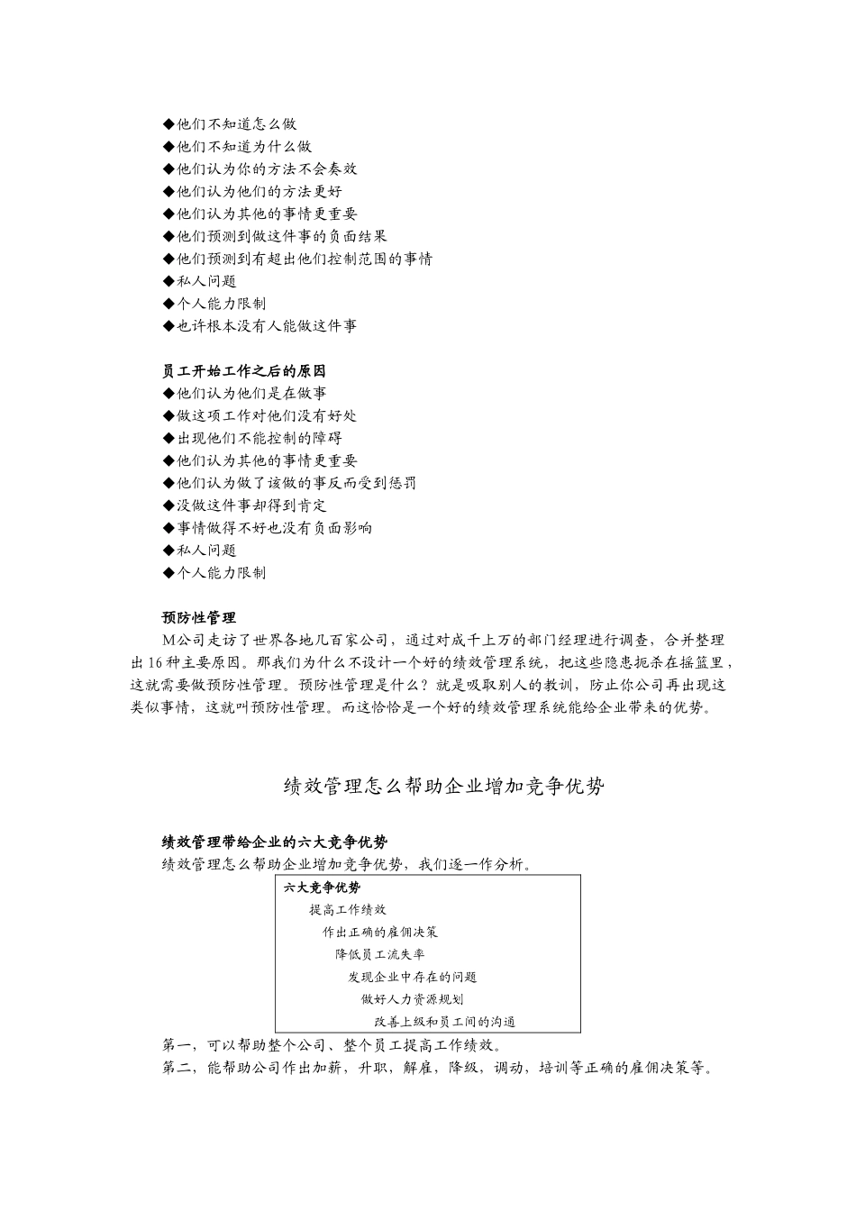 《绩效管理实务》内容摘要_第3页