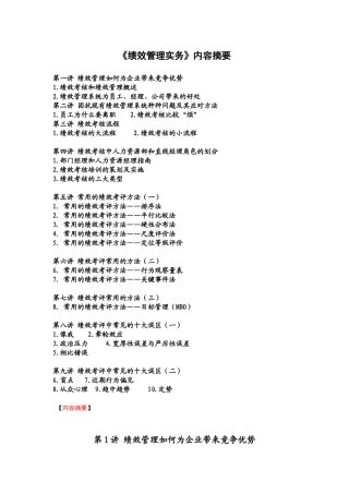 《绩效管理实务》内容摘要