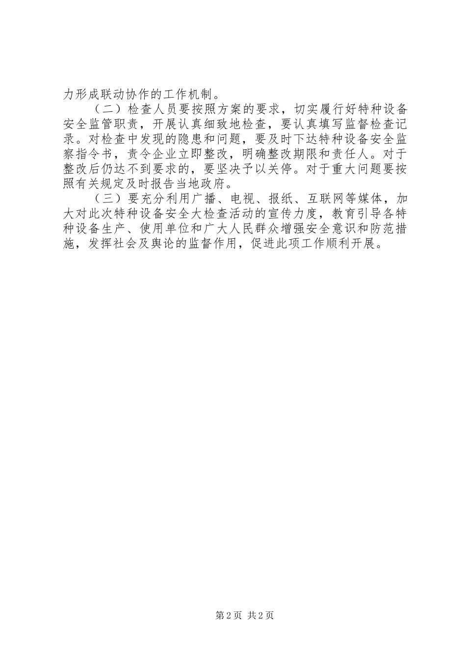 质监分局特种设备安全专项检查方案_第2页