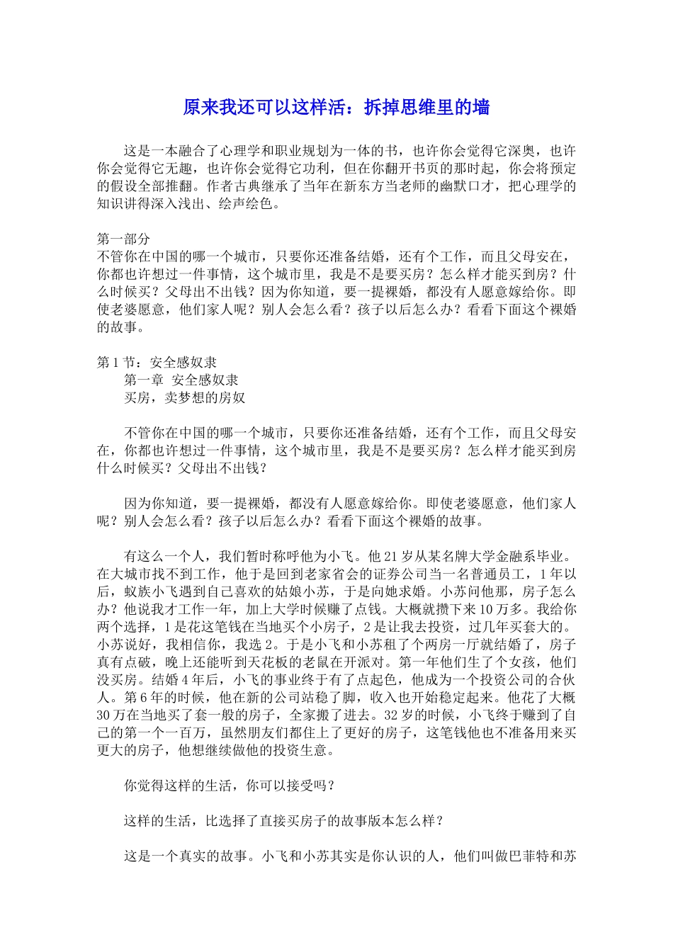 【职业规划】拆掉思维里的墙——古典_第1页
