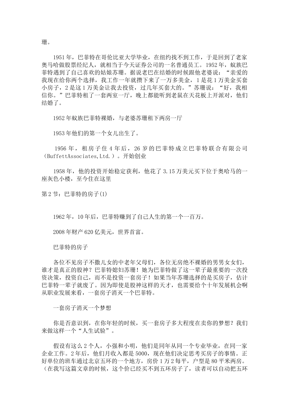 【职业规划】拆掉思维里的墙——古典_第2页