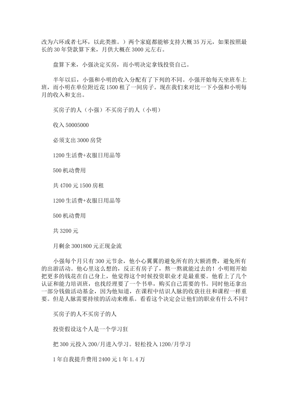 【职业规划】拆掉思维里的墙——古典_第3页