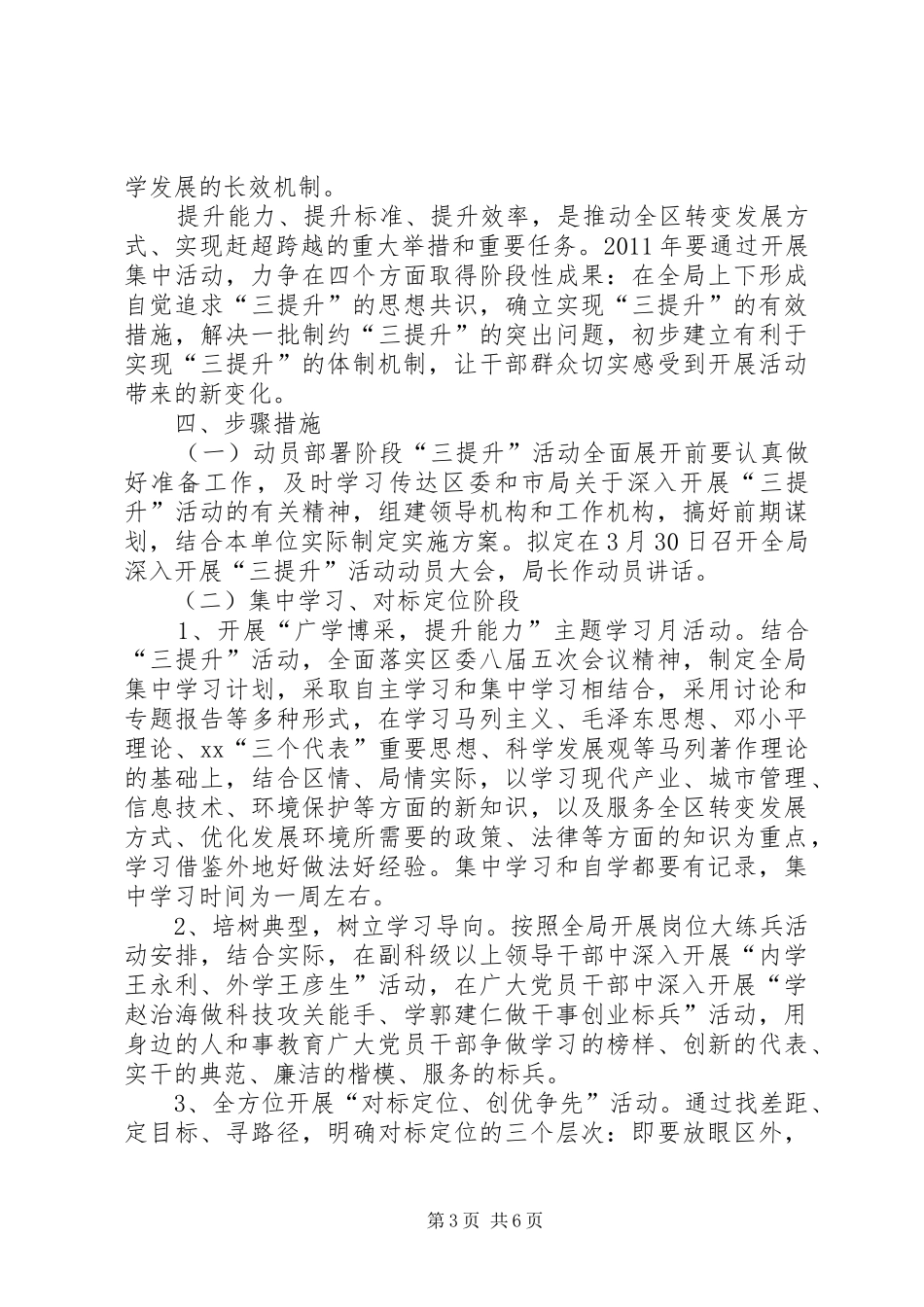 市环保分局三提升活动工作实施方案 _第3页