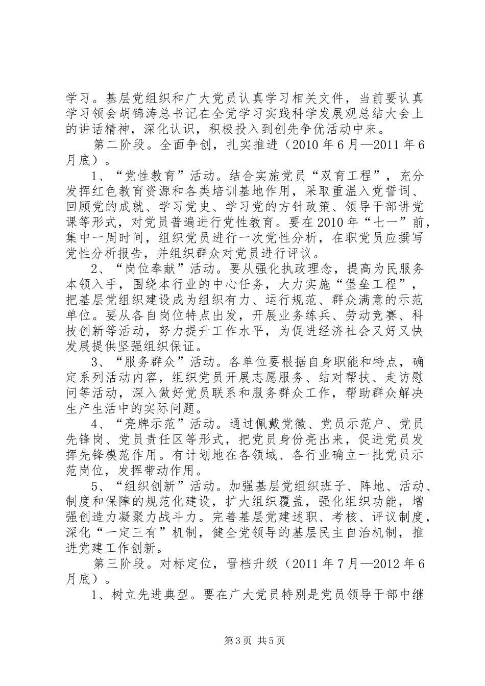 镇深入开展“创先争优”活动实施方案_第3页